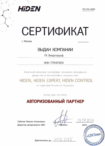 Сертификат официального дилера HIDEN