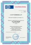 Сертификат официального дилера FG Wilson