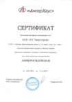 Сертификат официального дилера Амперос