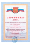 Сертификат официального дилера СпецМаш
