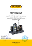 Сертификат официального дилера на продукцию Gazvolt