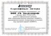 Сертификат официального партнера Группы Компаний Азимут