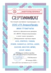 Сертификат официального дилера Energo