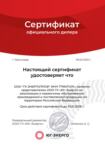 Сертификат официального дилера MGE, Motor