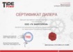 Сертификат официального дилера Tide Power