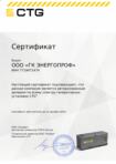 Сертификат авторизованного дилера по генераторным установкам CTG