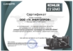 Сертификат авторизованного дилера Kohler-SDMO