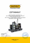 Сертификат официального дилера на продукцию Gazvolt