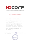 Сертификат официального дилера NDCORP