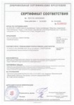 Сертификат соответствия на блок-контейнеры ЭнергоПроф