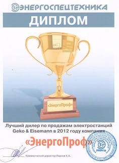 Сертификат Geko&Eisemann