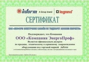 Сертификат Inform