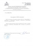 Благодарность от ООО Автодороги