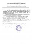 Благодарность от ООО СОРАНГ
