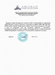 Благодарность от ООО АНОДАЛ