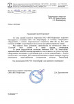 Благодарность от ООО ВПТ-Нефтемаш