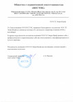 Благодарность от ООО ВОСТОК